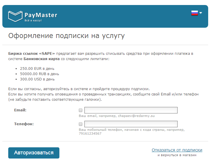Pay master. Paymaster. Paymaster платежная система. ООО пэймастер. Paymaster Украина.